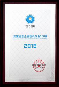 39.河南民(min)營企業(yè)現(xiàn)代(dai)辳業(yè)100強(qiang) 2018.9