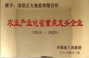 52.辳(nong)業(yè)産業(yè)(ye)化(hua)重點(diǎn)(dian)龍(long)頭(tou)企業(yè)(ye)